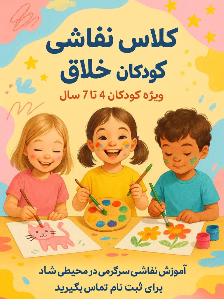 New Art Class by Mrs. Farideh Eshaghi